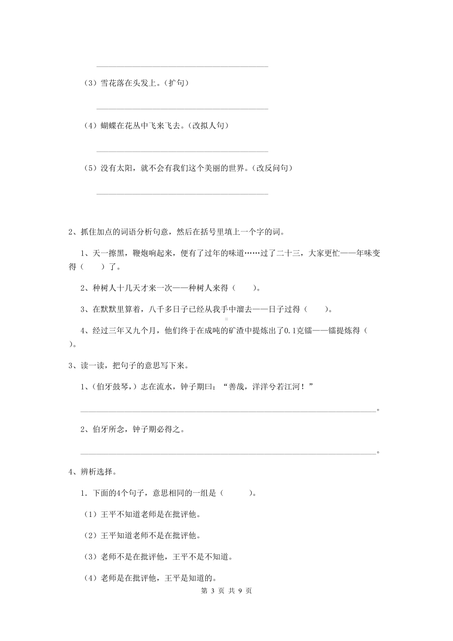 2021年六年级语文上学期期中测试试卷-北师大版D卷-含答案.doc_第3页