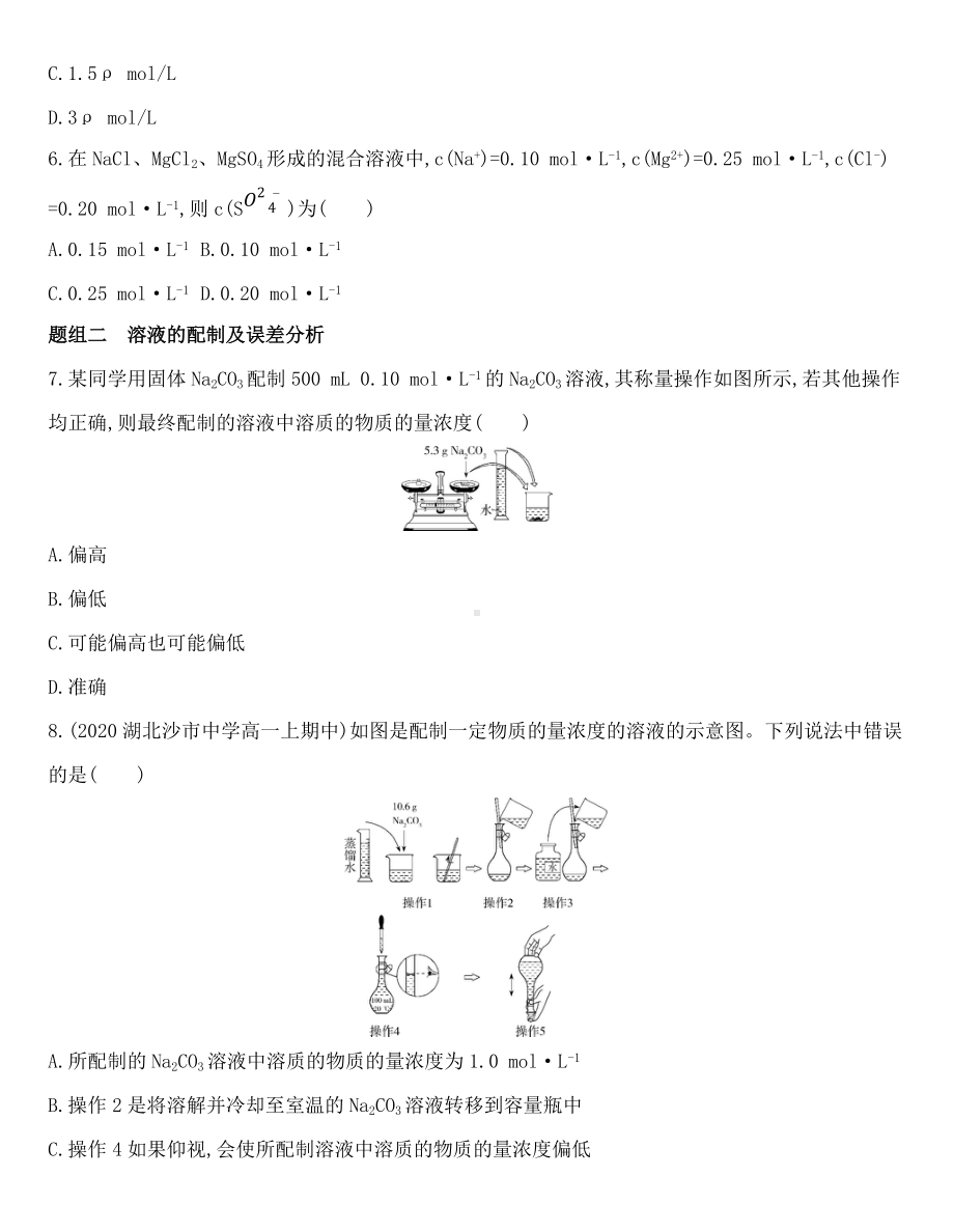 （2020）新苏教版高中化学必修第一册专题2 第二单元　溶液组成的定量研究同步作业.docx_第2页