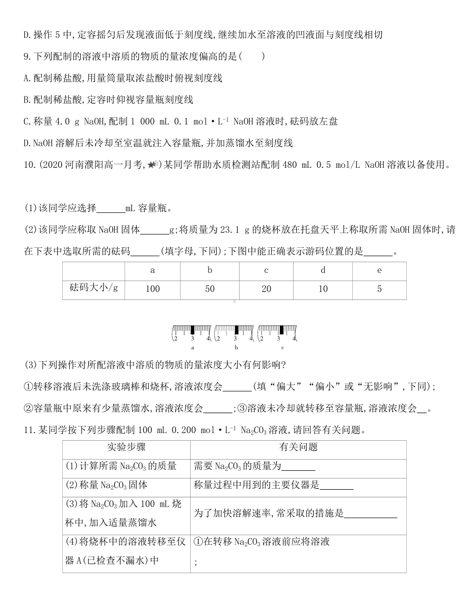 （2020）新苏教版高中化学必修第一册专题2 第二单元　溶液组成的定量研究同步作业.docx_第3页