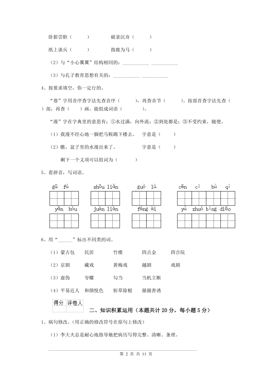 昭通市小升初语文考试试卷-含答案.doc_第2页