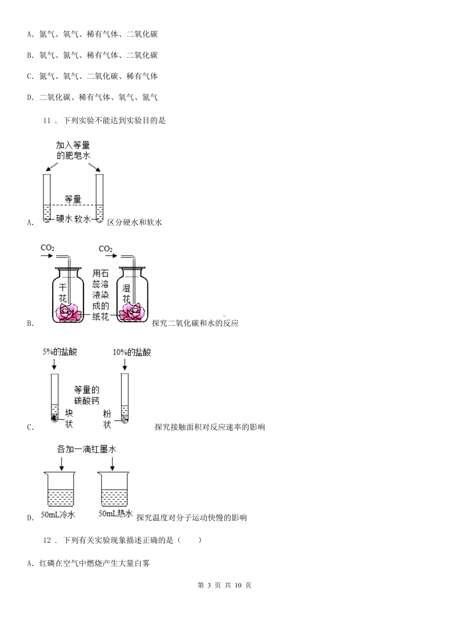 广州市2020年九年级上学期期中化学试题(模拟).doc_第3页