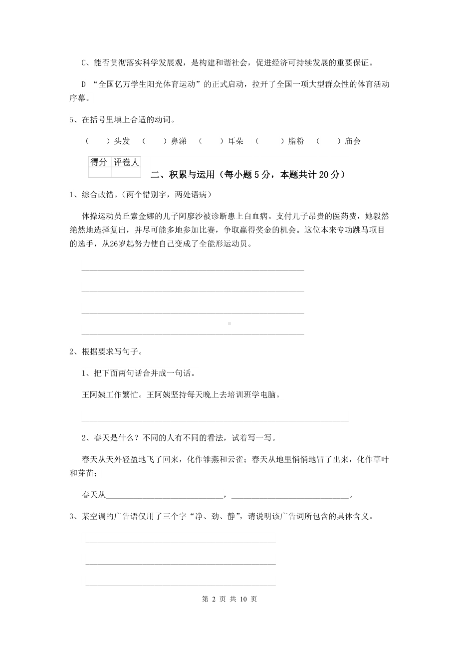 2021年六年级语文上学期期中测试试题-北师大版B卷-(附解析).doc_第2页