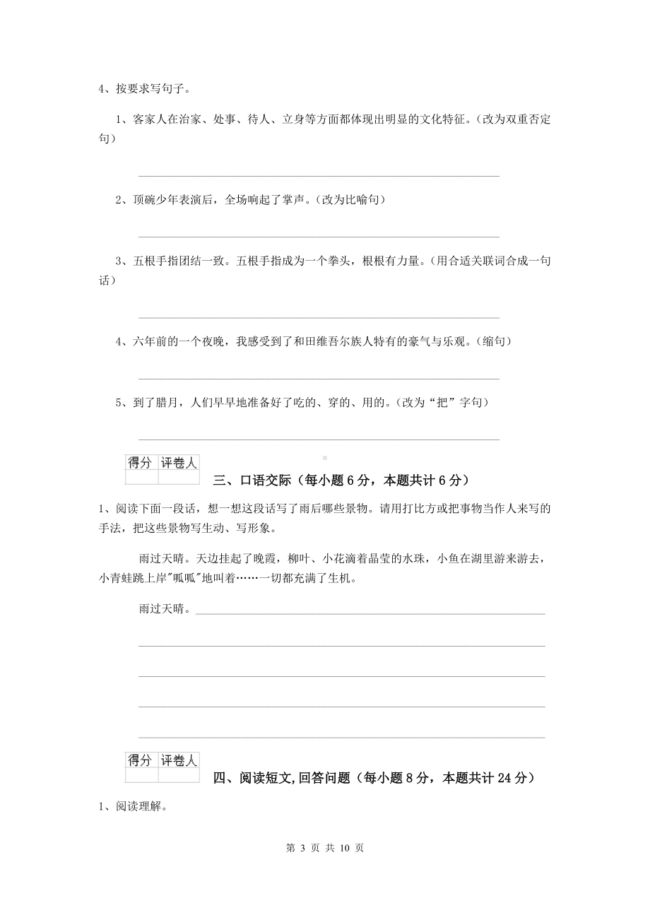 2021年六年级语文上学期期中测试试题-北师大版B卷-(附解析).doc_第3页