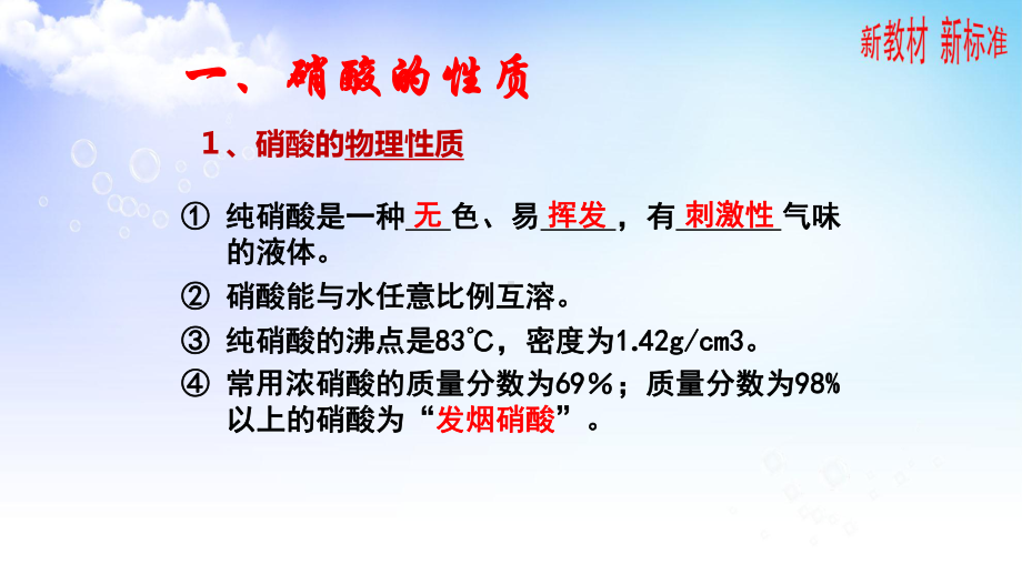 7.2.2重要的含氮化工原料ppt课件-（2020）新苏教版高中化学高一下学期必修第二册.pptx_第3页