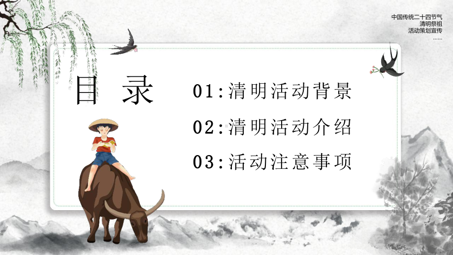 《清明节活动方案》班会PPT课件.pptx_第2页