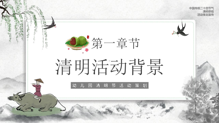 《清明节活动方案》班会PPT课件.pptx_第3页