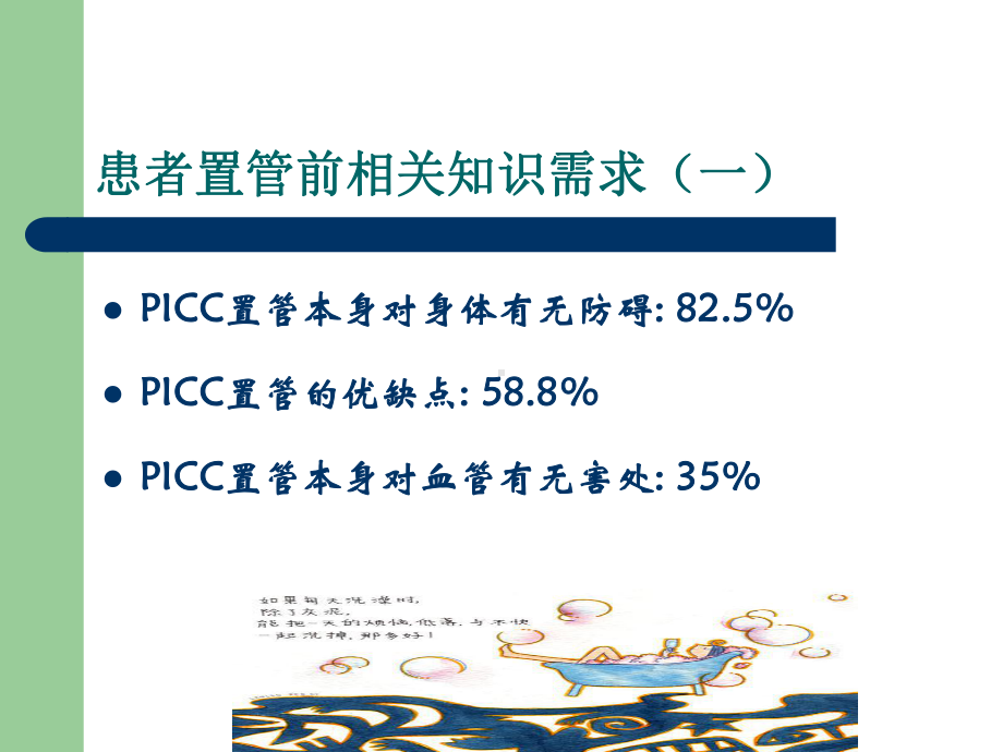 PICC置管健康教育主题讲座课件(共36张).ppt_第2页