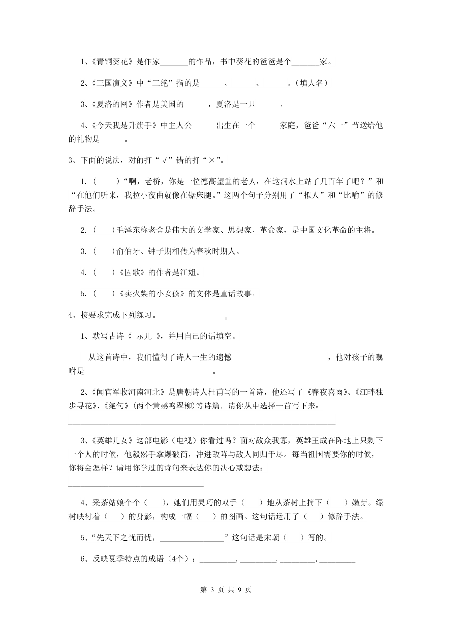 2021年六年级语文（下册）期末检测试卷-豫教版A卷-附答案.doc_第3页