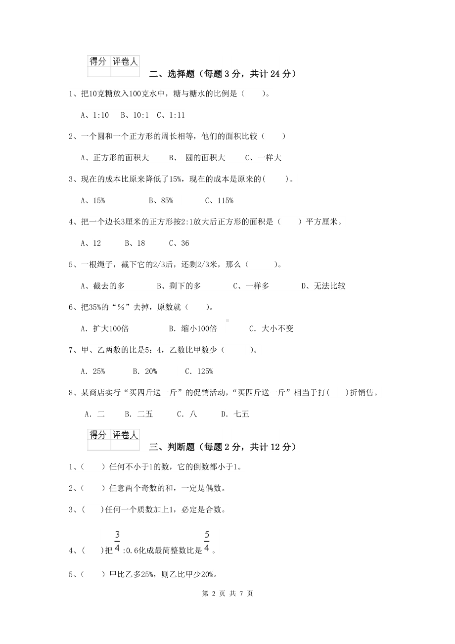 实验小学六年级数学下学期开学测试试题北师大版(II卷)-含答案.doc_第2页