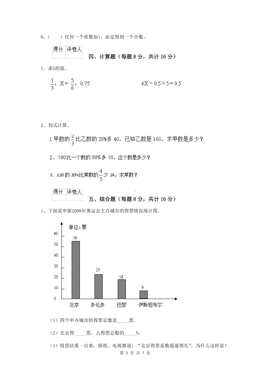 实验小学六年级数学下学期开学测试试题北师大版(II卷)-含答案.doc_第3页