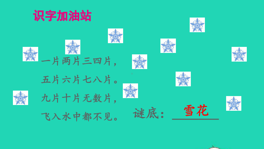 2021秋一年级语文上册识字一语文园地一课件（20页）.pptx_第2页