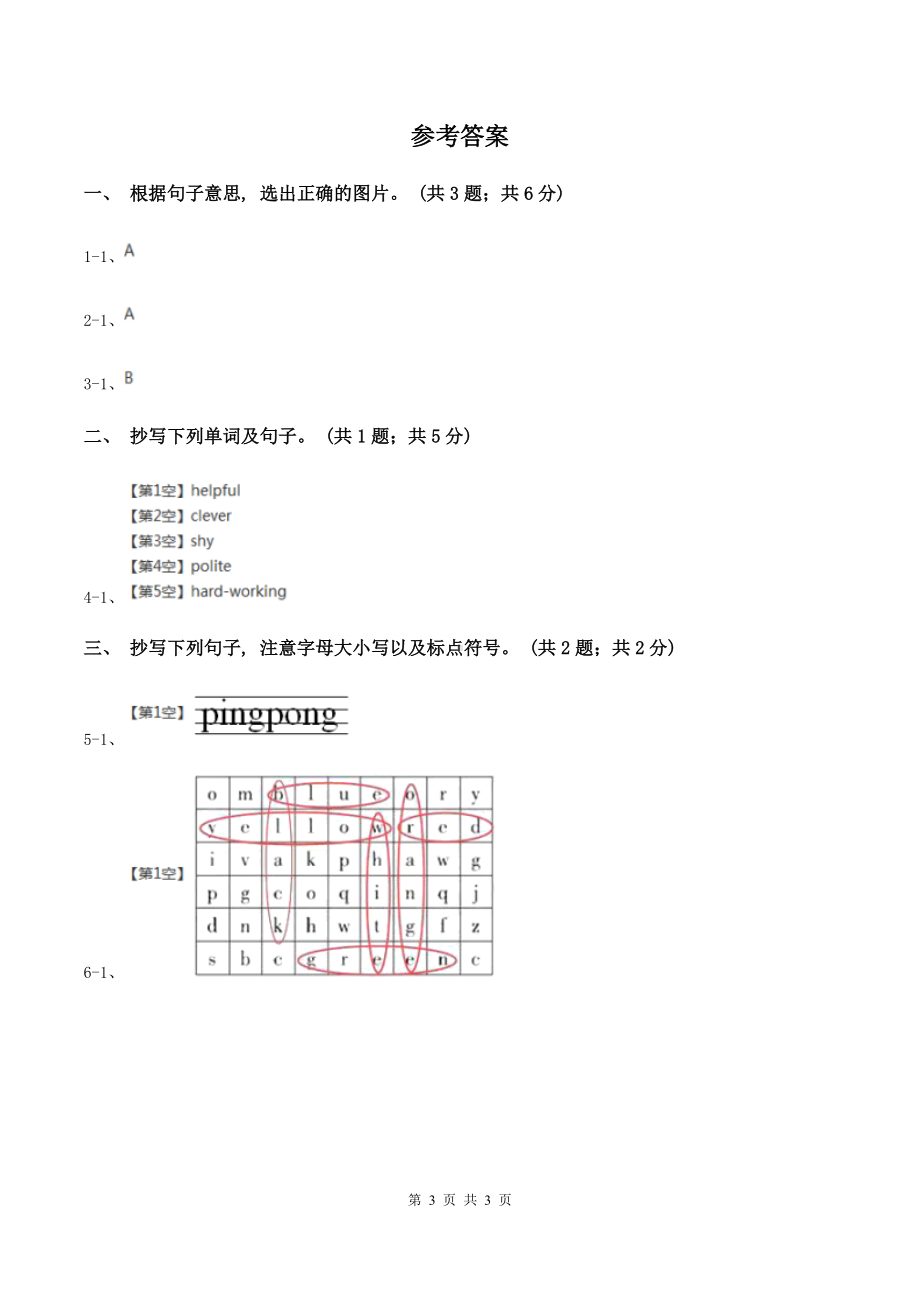 人教版(PEP)2019-2020学年度小学二年级下学期英语期末水平测试试卷(I)卷.doc_第3页