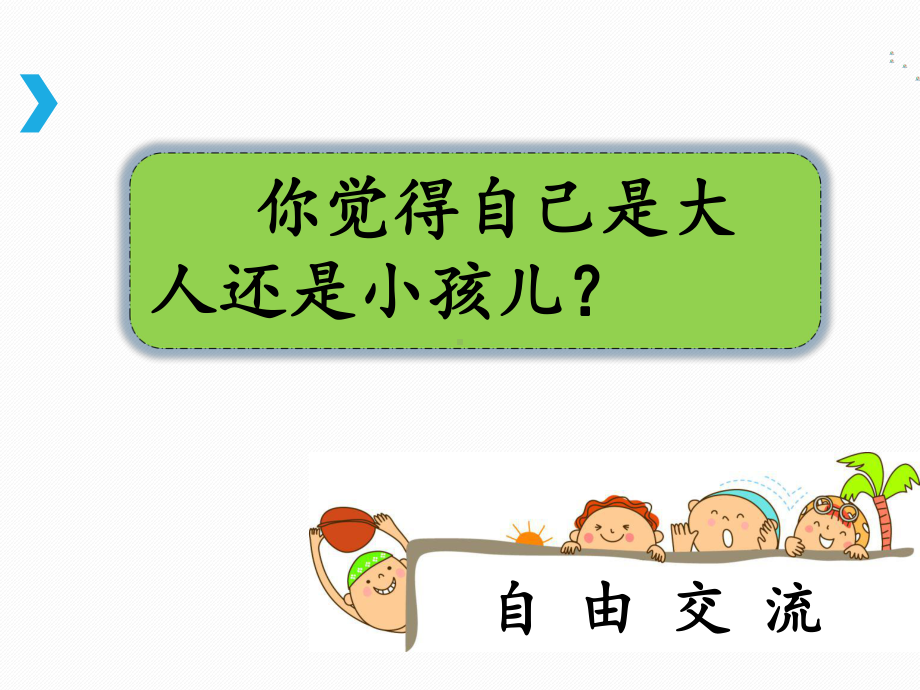 部编版一年级上册语文 -《大还是小》课件（第一课时）.ppt_第3页