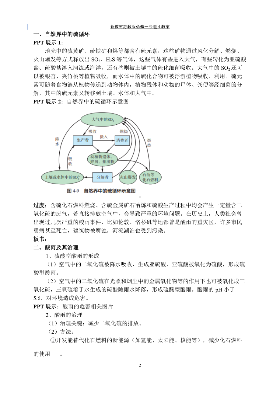 专题4§3-1防治二氧化硫对环境的污染 教案-（2020）新苏教版高中化学高一必修第一册.docx_第2页