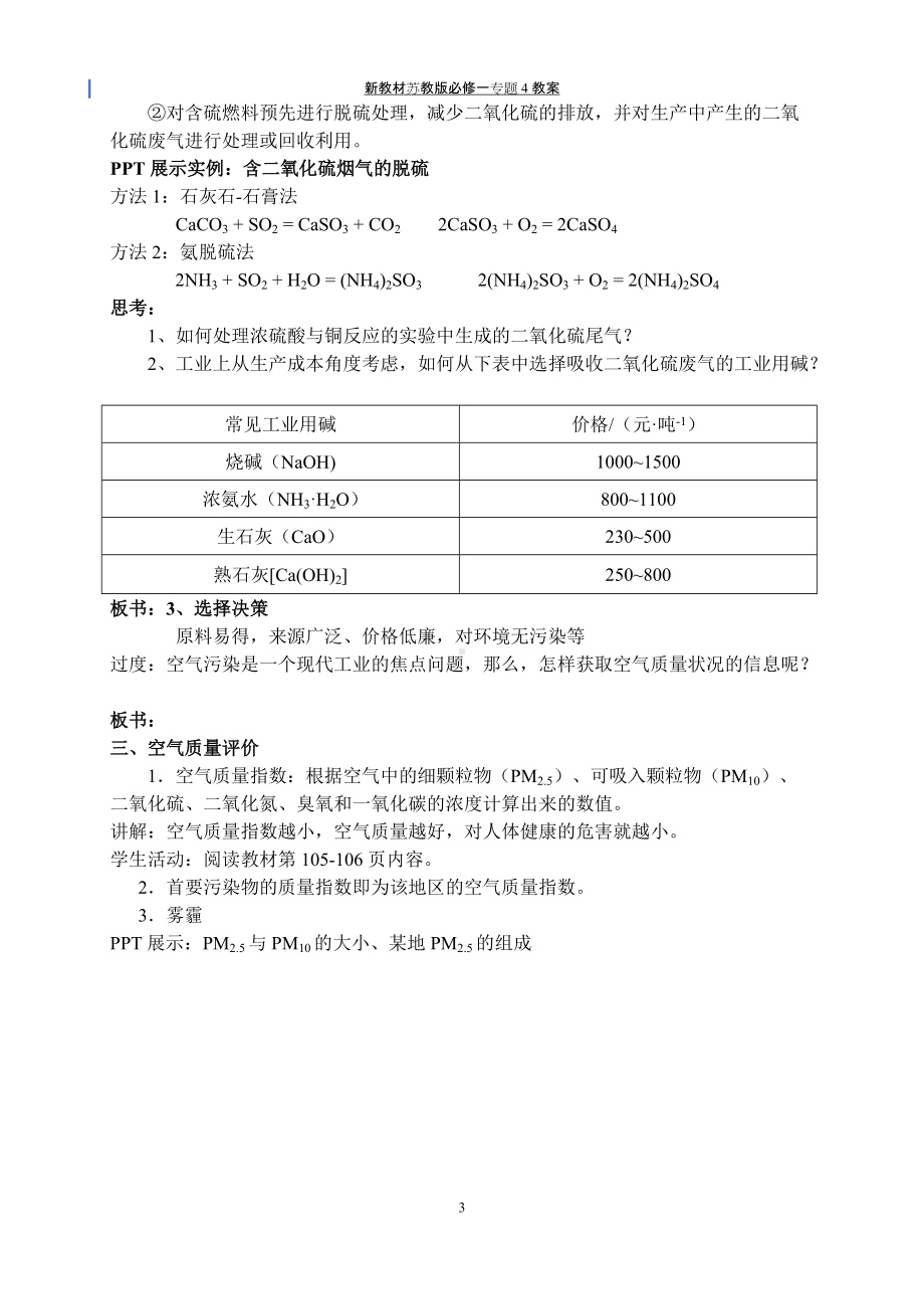 专题4§3-1防治二氧化硫对环境的污染 教案-（2020）新苏教版高中化学高一必修第一册.docx_第3页