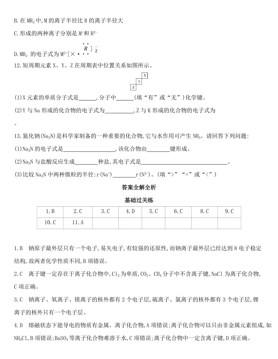 （2020）新苏教版高中化学必修第一册专题5 第二单元 第1课时　离子键同步作业.docx_第3页