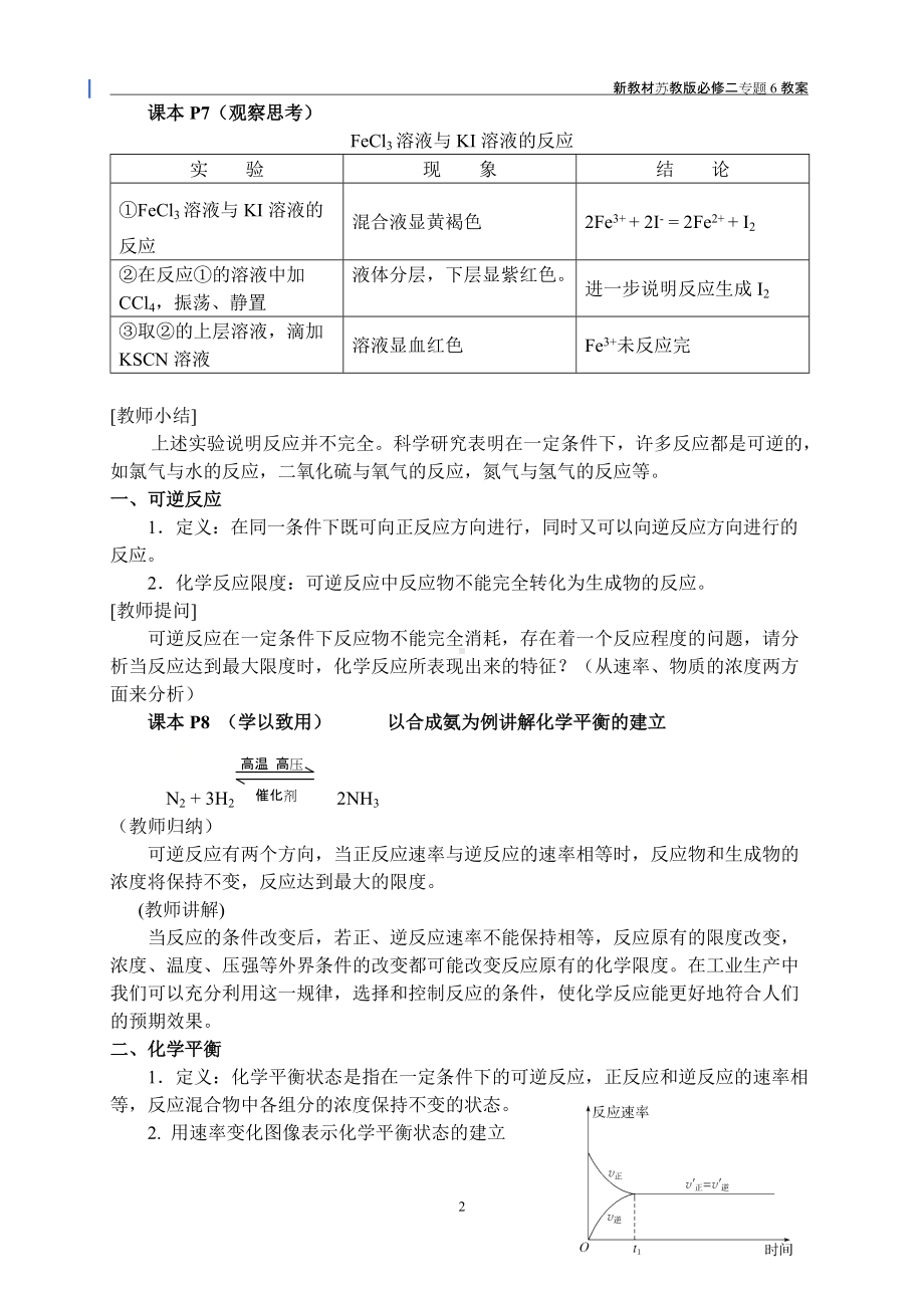 专题6-§1-3化学反应的限度 教案-（2020）新苏教版高中化学高一必修第二册.docx_第2页