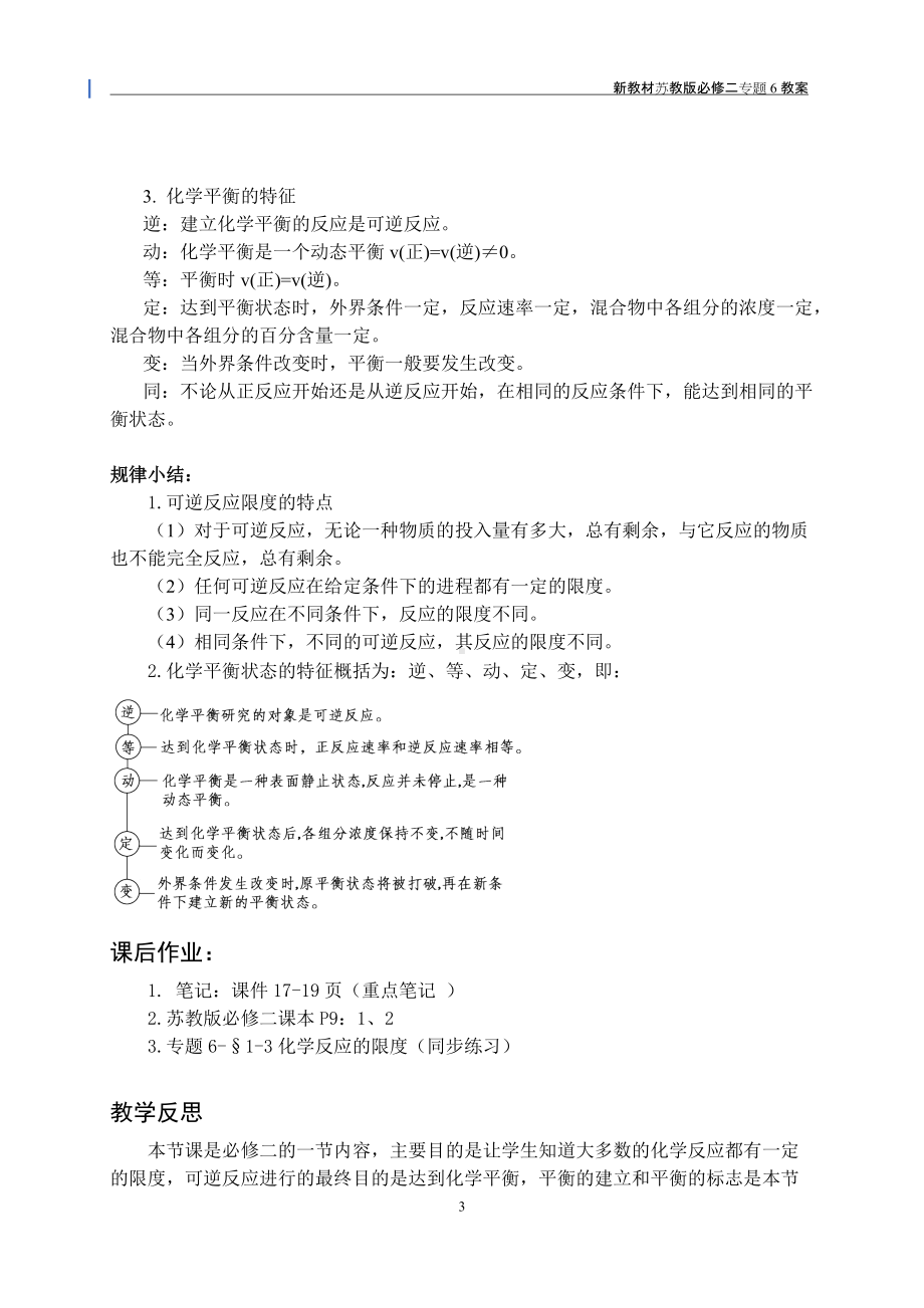 专题6-§1-3化学反应的限度 教案-（2020）新苏教版高中化学高一必修第二册.docx_第3页