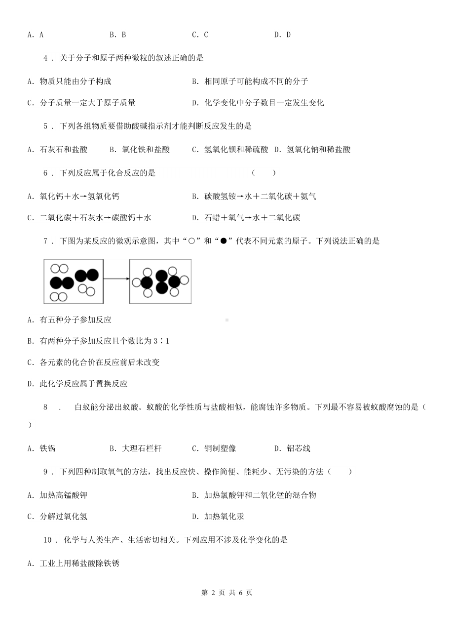 昆明市2020年九年级专题六-化学反应-中考前训(II)卷.doc_第2页