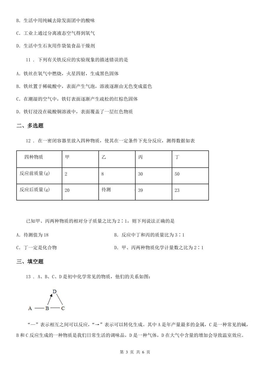 昆明市2020年九年级专题六-化学反应-中考前训(II)卷.doc_第3页