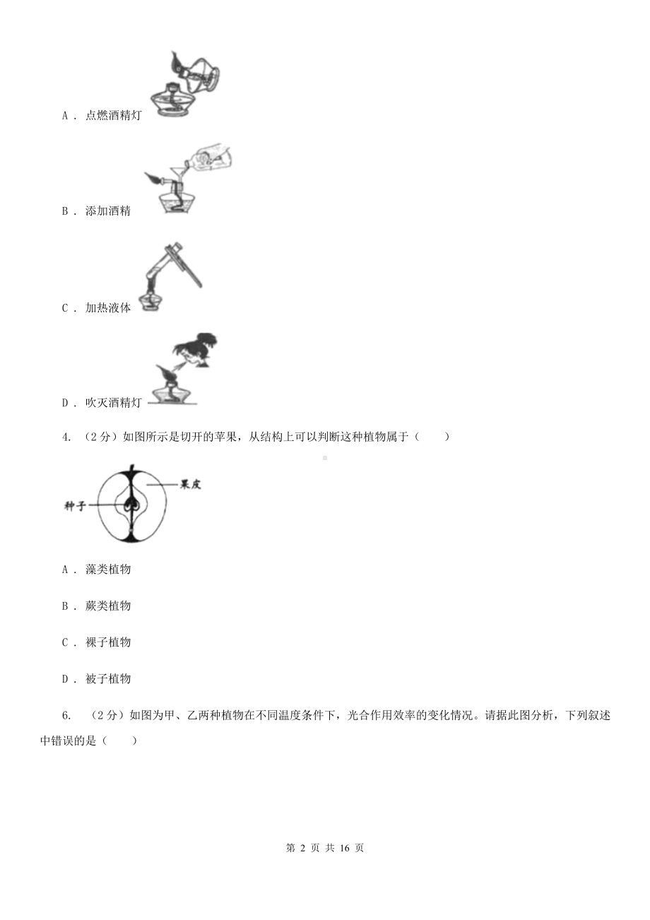 七年级上学期科学期中质量检测试卷A卷.doc_第2页