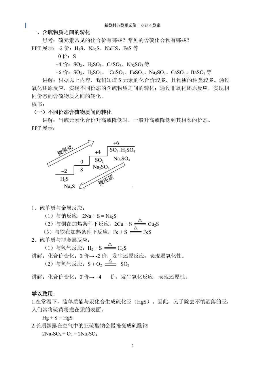 专题4§2-1含硫物质之间的转化 教案-（2020）新苏教版高中化学高一必修第一册.docx_第2页