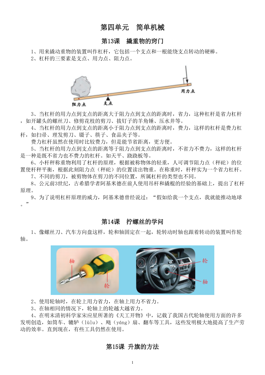 小学科学苏教版五年级下册第四单元《简单机械》知识点整理（共4课含实验探究）（2022新版）.doc_第1页