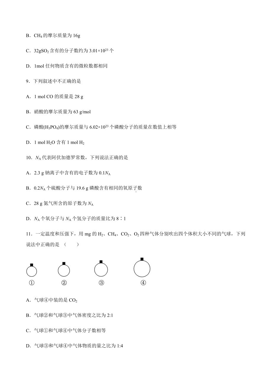 专题1 物质的分类及计量 期末综合培优卷 -（2020）新苏教版高中化学高一上学期必修第一册.docx_第3页