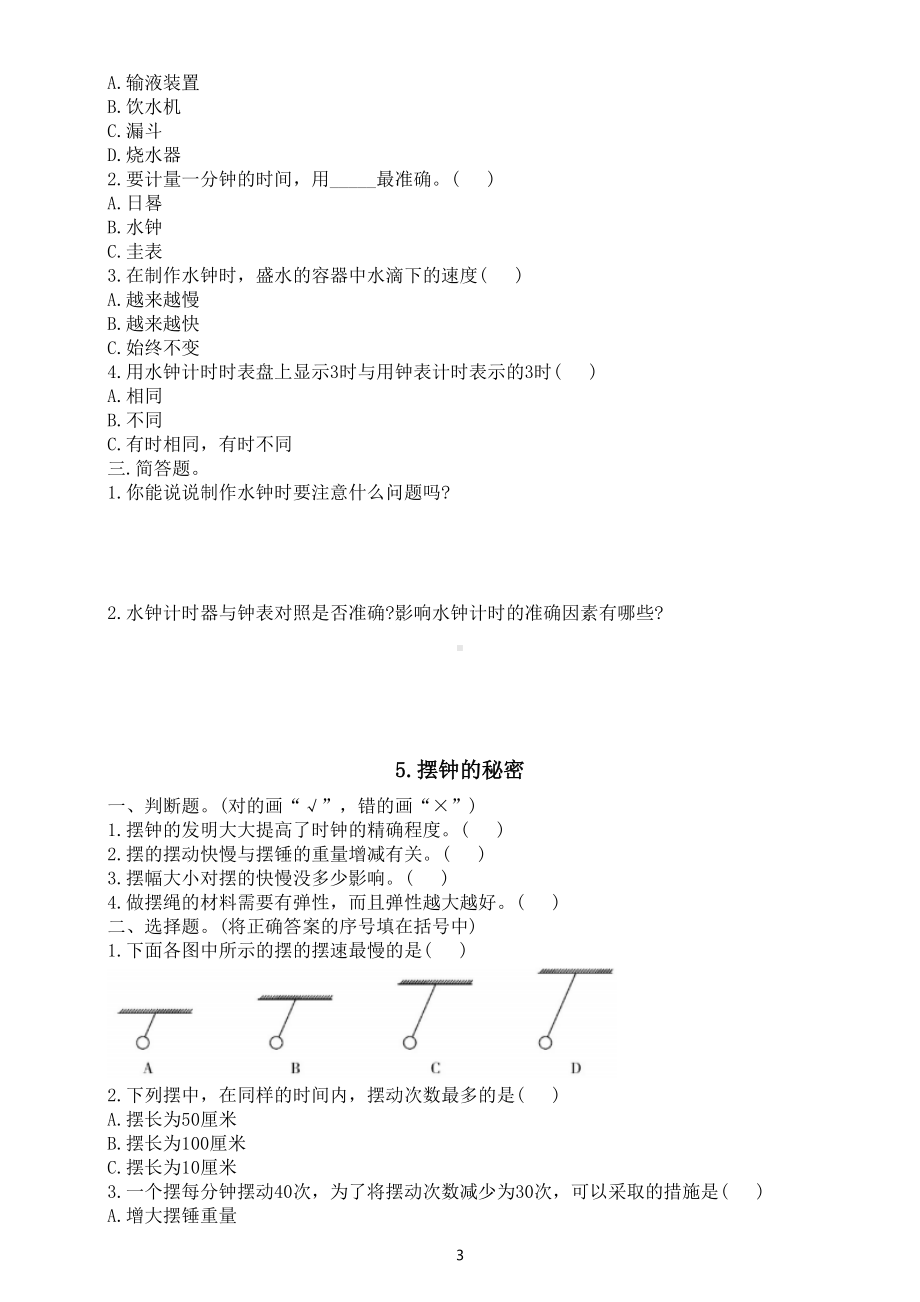 小学科学大象版四年级下册第四单元《精确时间的步伐》练习题2（共5课附参考答案）（2021新版）.doc_第3页