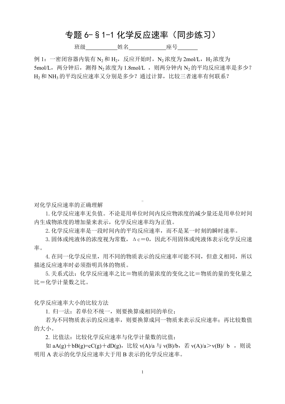 专题6-§1-1化学反应速率 同步练习-（2020）新苏教版高中化学高一必修第二册.docx_第1页