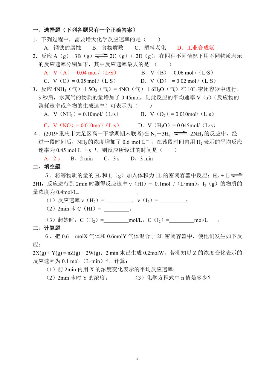 专题6-§1-1化学反应速率 同步练习-（2020）新苏教版高中化学高一必修第二册.docx_第2页