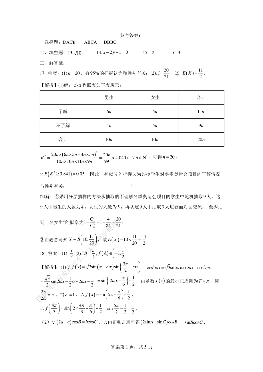 22届高三理科数学二诊模拟考试试卷答案.pdf_第1页