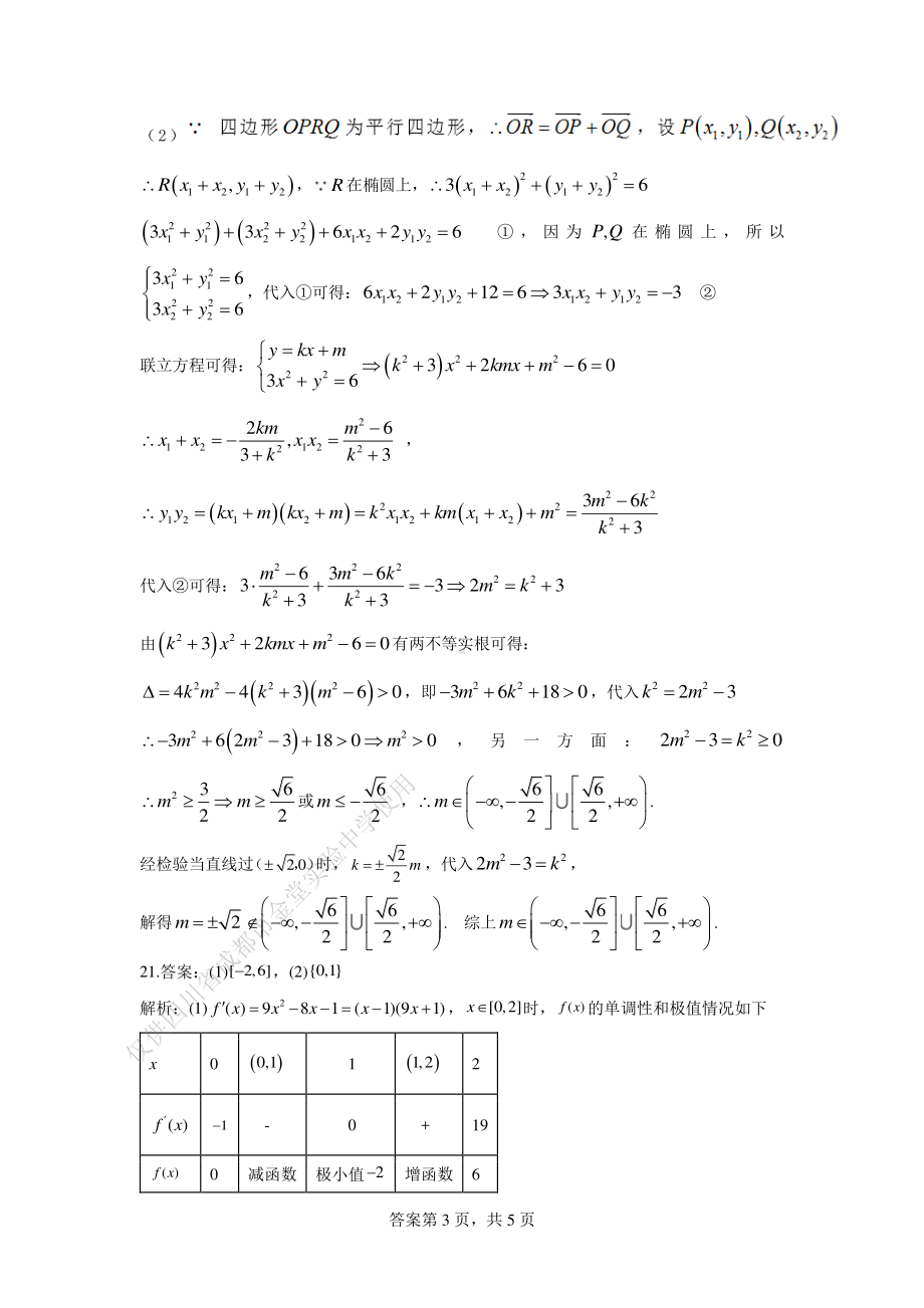 22届高三理科数学二诊模拟考试试卷答案.pdf_第3页