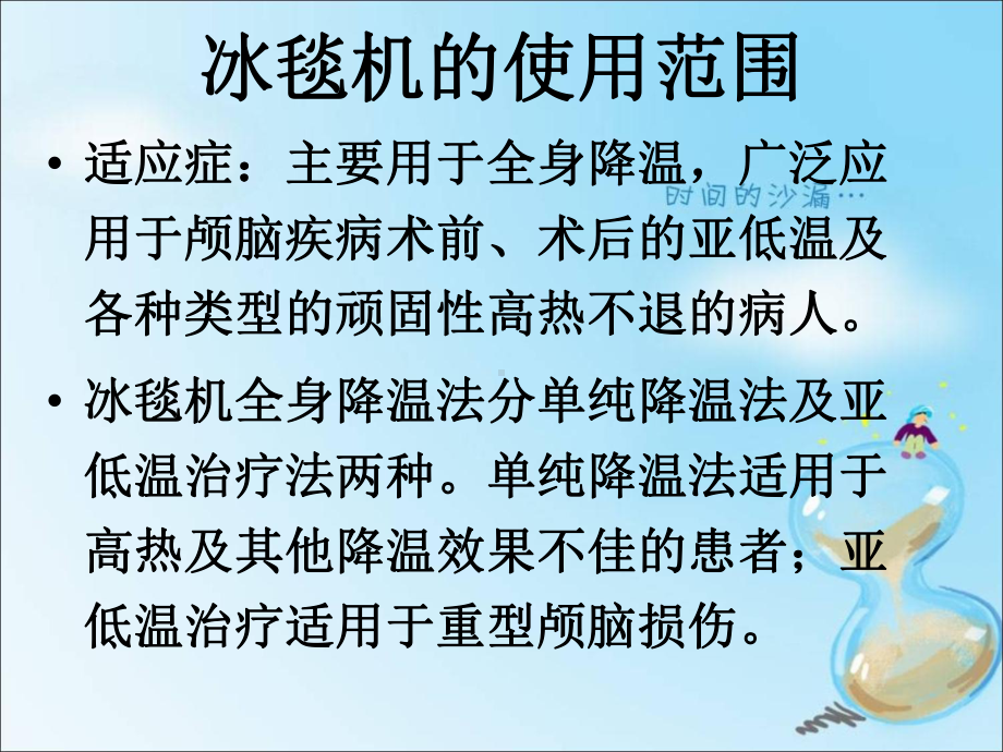 冰毯机的使用和护理主题讲座课件(共14张).ppt_第3页