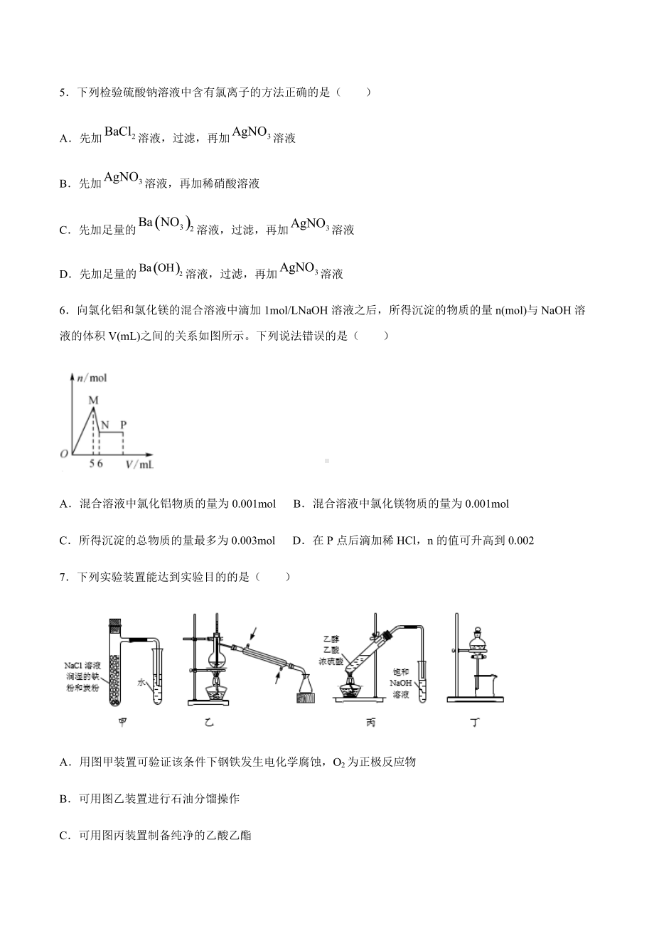 （2020）新苏教版高中化学高一必修第一册期末复习练3：专题2研究物质的基本方法.docx_第2页