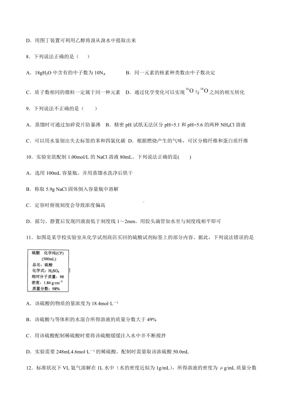 （2020）新苏教版高中化学高一必修第一册期末复习练3：专题2研究物质的基本方法.docx_第3页