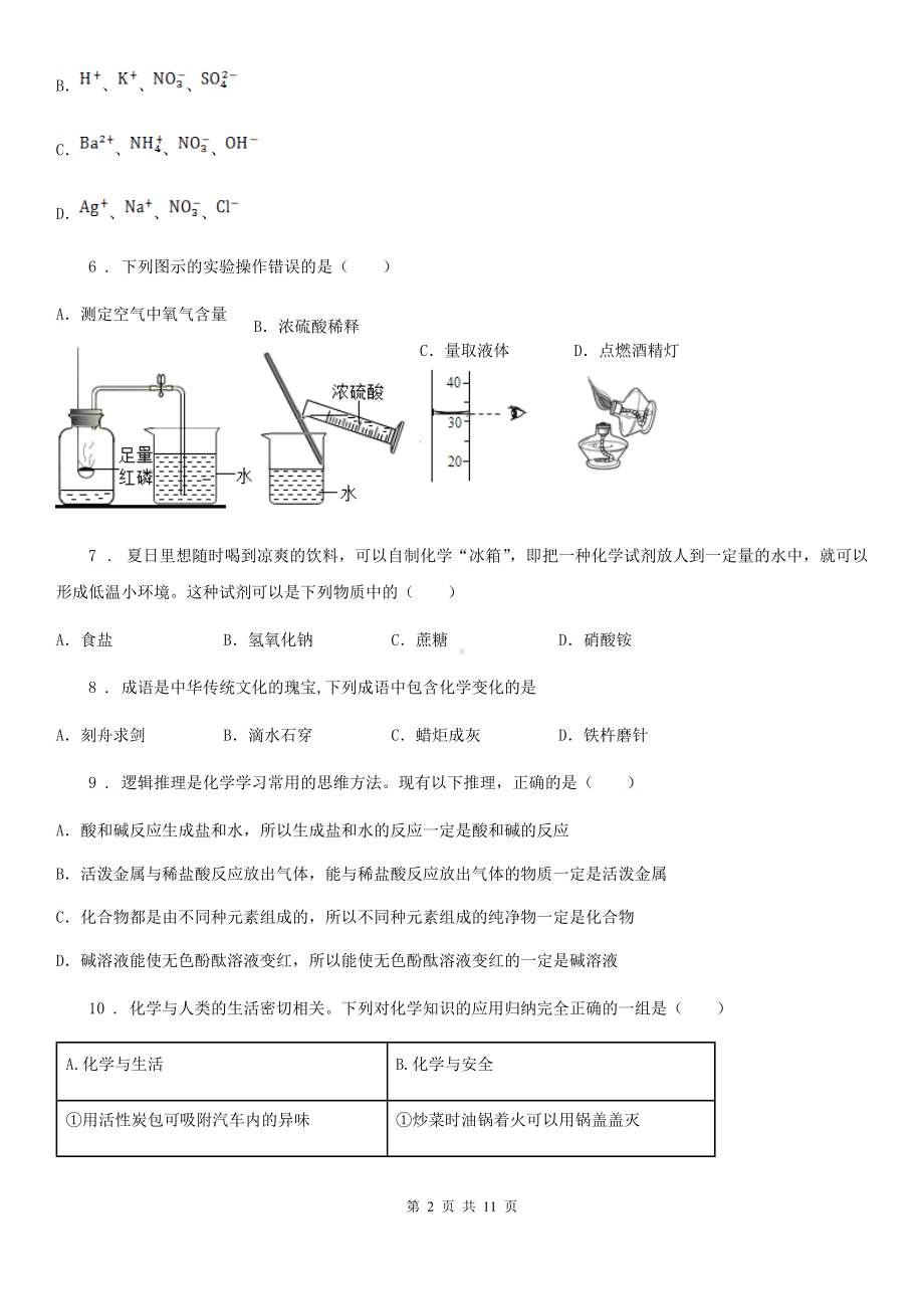 哈尔滨市2019年中考化学试题(II)卷.doc_第2页