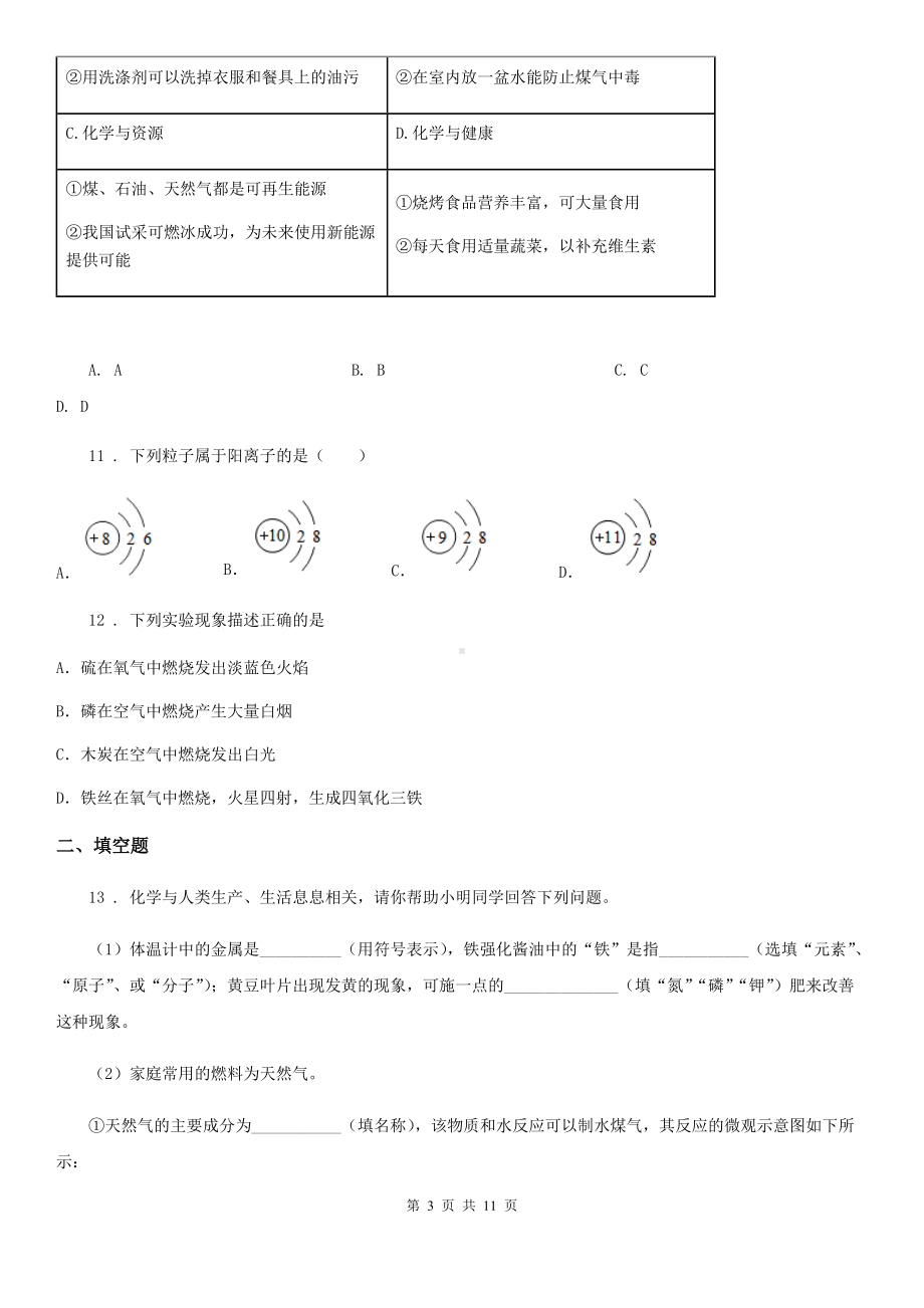 哈尔滨市2019年中考化学试题(II)卷.doc_第3页