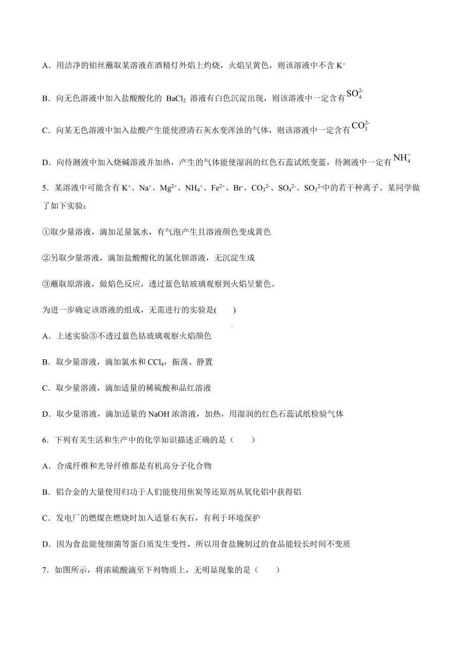 （2020）新苏教版高中化学高一必修第一册期末复习练1：专题3从海水中获得的化学物质.docx_第2页