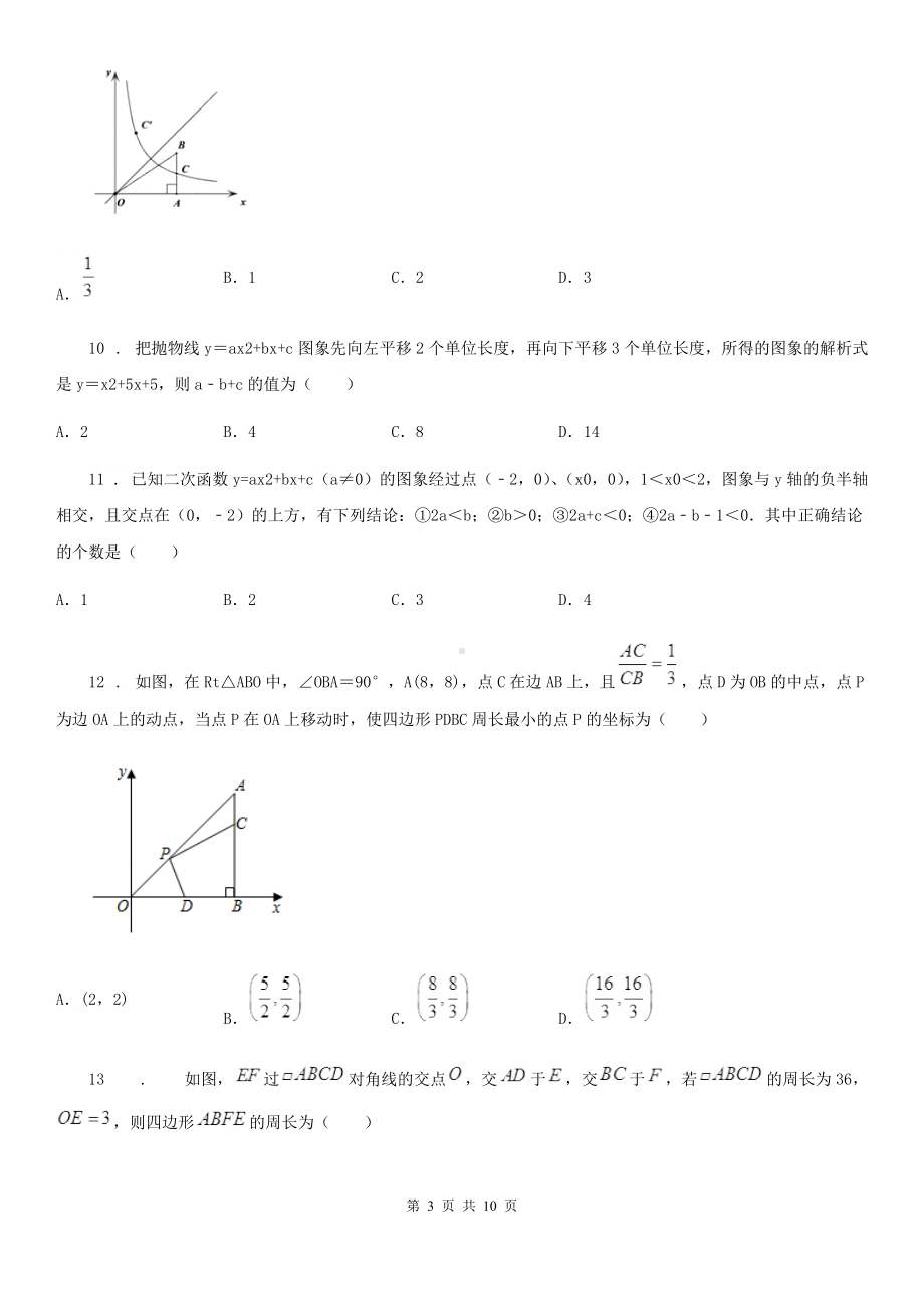 人教版2019版九年级上学期期末数学试题B卷(模拟).doc_第3页