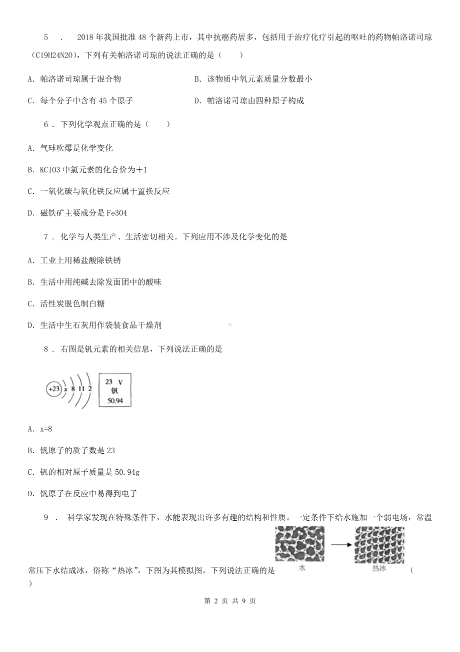 人教版2019-2020年度九年级上学期期中考试化学试题B卷(测试).doc_第2页