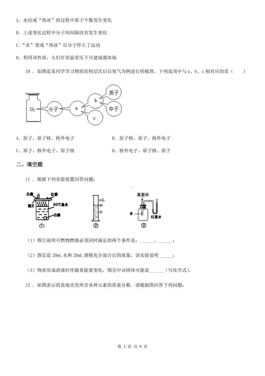 人教版2019-2020年度九年级上学期期中考试化学试题B卷(测试).doc_第3页