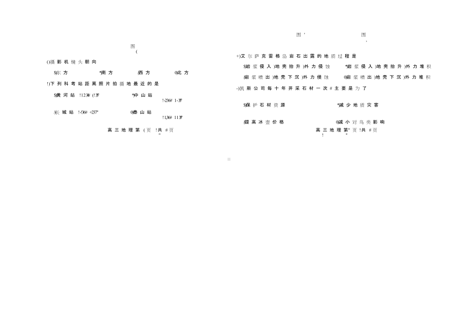 22潍坊一模地理试题.doc_第2页