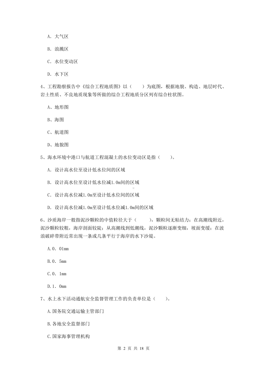 2021版国家一级建造师《港口与航道工程管理与实务》综合检测C卷-附解析.doc_第2页