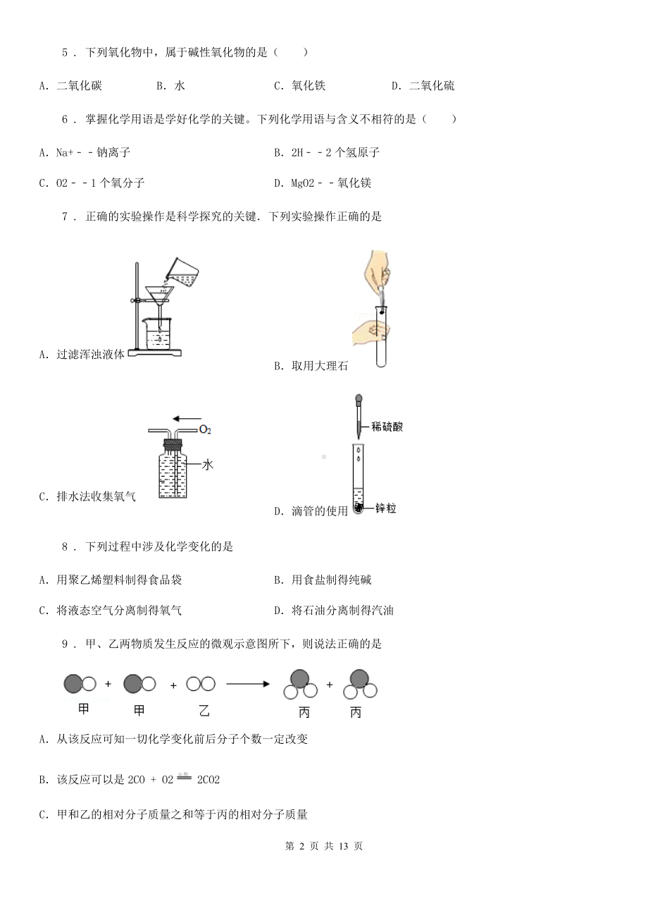 人教版2019-2020学年九年级上学期期末考试化学试题B卷(模拟).doc_第2页