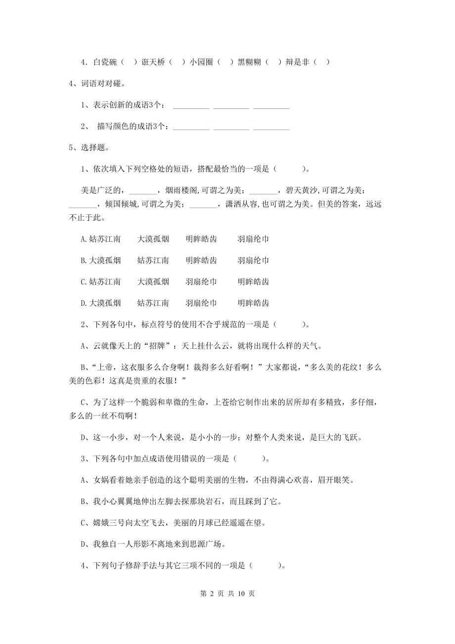 2021年六年级语文上学期期末测试试卷-赣南版B卷-附答案.doc_第2页