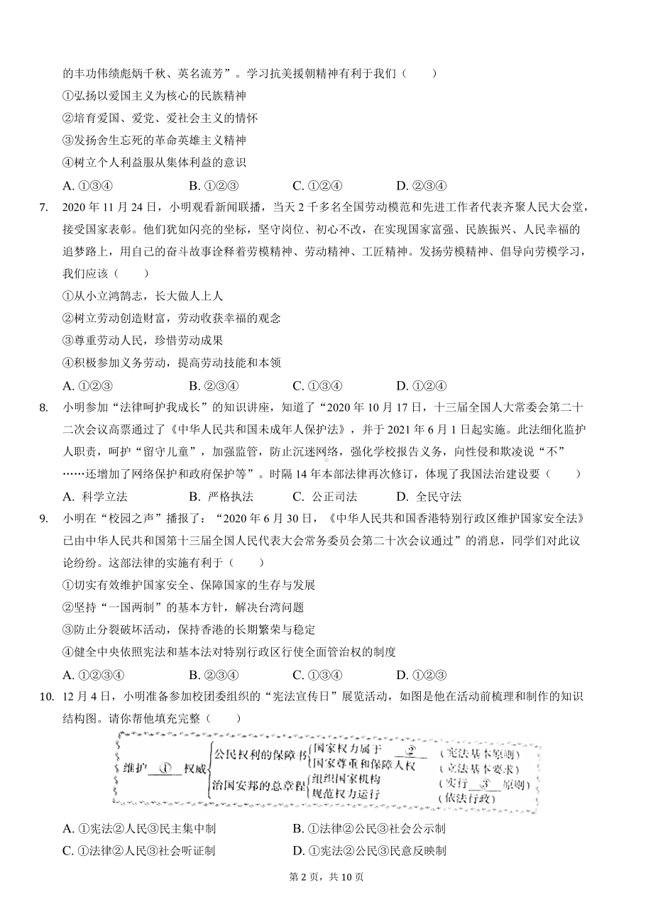 2021年湖北省恩施州中考道德与法治试卷.docx_第2页