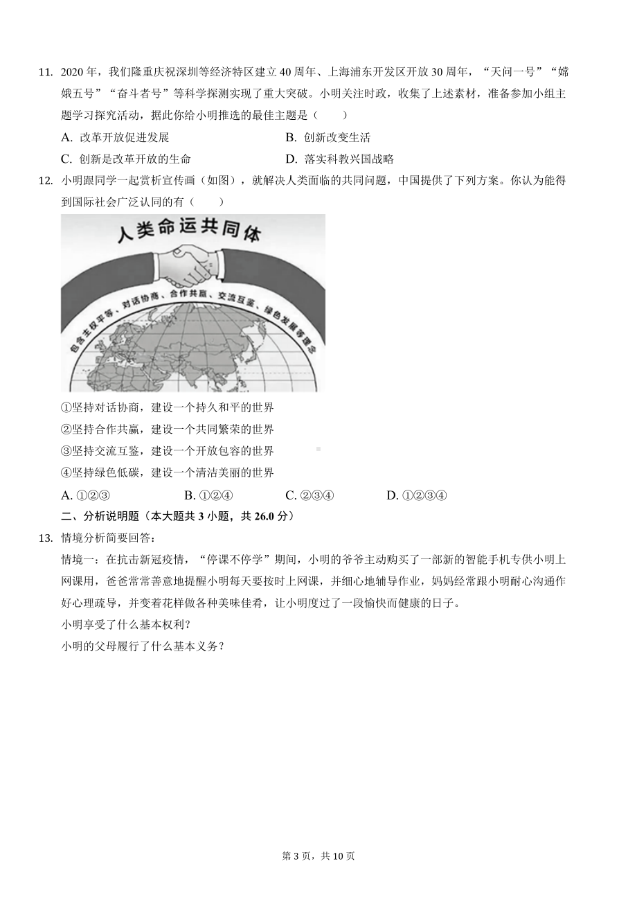 2021年湖北省恩施州中考道德与法治试卷.docx_第3页