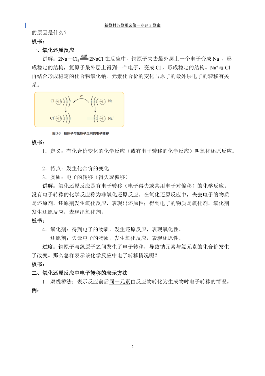 专题3§1-3氧化还原反应 教案-（2020）新苏教版高中化学高一必修第一册.docx_第2页