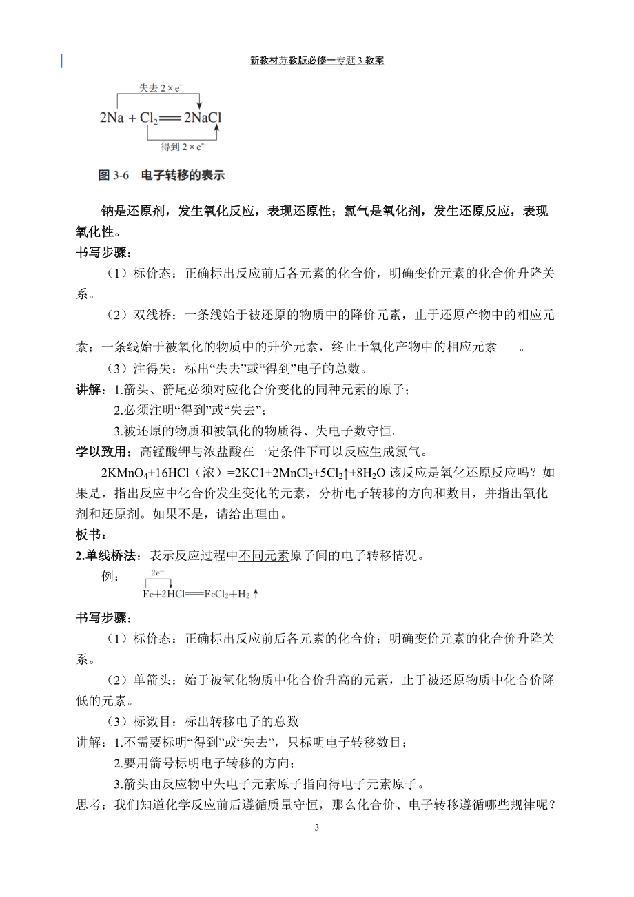 专题3§1-3氧化还原反应 教案-（2020）新苏教版高中化学高一必修第一册.docx_第3页